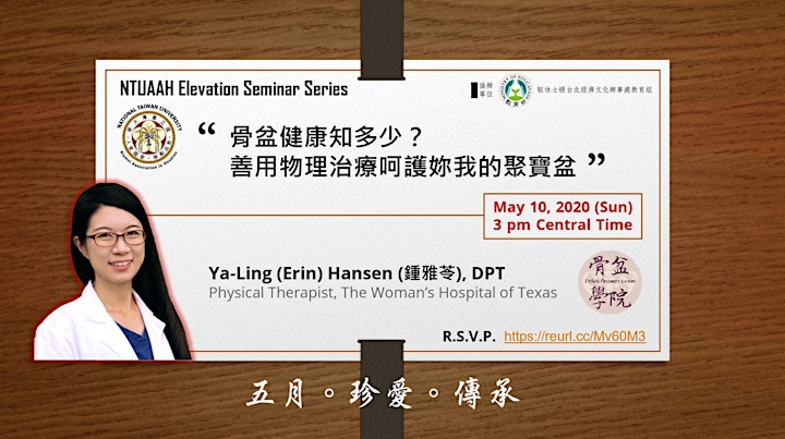 
		NTUAAH Elevation Seminar Series【五月|珍愛|傳承】 image
