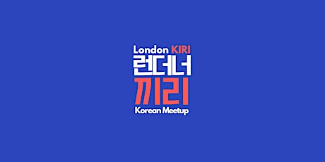 London KIRI Korea Meetup (Korean Language Only) 런던 한국어 모임 primary image