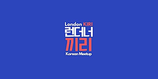 Immagine principale di London KIRI Korea Meetup (Korean Language Only) 런던 한국어 모임