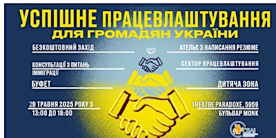 Успішне працевлаштування для громадян України primary image