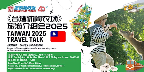 Taiwan Travel Talk 台湾休闲农场旅游介绍会 2025