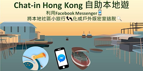 Chat-in Hong Kong自助本地遊：大澳篇 primary image