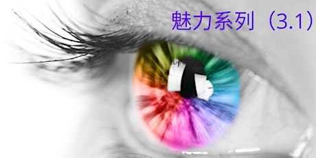 Personal Branding Course 个人形象课程 primary image