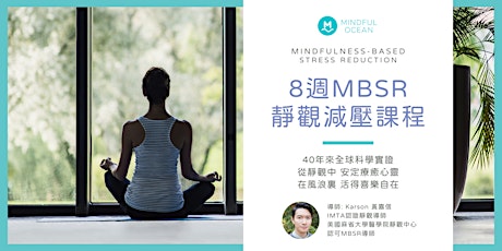 靜觀減壓課程8週 MBSR廣東話班 Mindfulness-Based Stress Reduction primary image