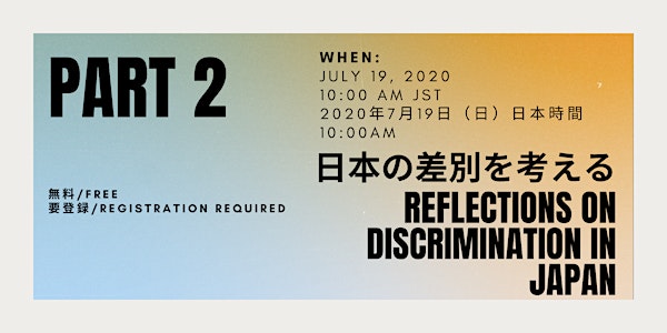 日本の差別を考える Part2/Reflections on discrimination in Japan Part2