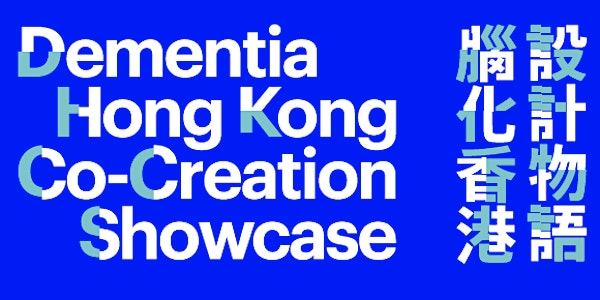Dementia Hong Kong Co-Creation Showcase 腦化香港設計物語