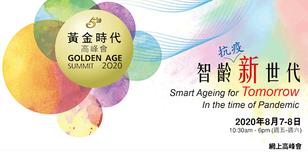 Virtual Summit 網上高峰會 - Golden Age  Summit 2020  第五屆黃金時代高峰會