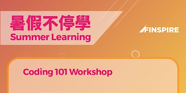 暑假不停學 - Coding 101 (Fully Refundable Online Workshop)