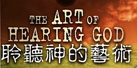 The Art of Hearing God (Cantonese) 聆聽  神的藝術（粵語） primary image