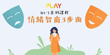 Tri-T 系列課程 | 情緒智商 3 步曲 primary image