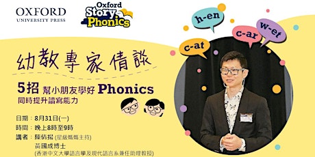 【幼教專家倩談】5 招幫小朋友學好 Phonics 同時提升讀寫能力 primary image