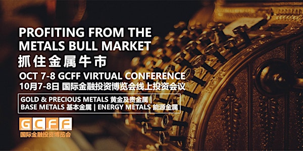Profiting from the Metals Bull Market - GCFF Virtual Event 抓住金属牛市-GCFF线上会议