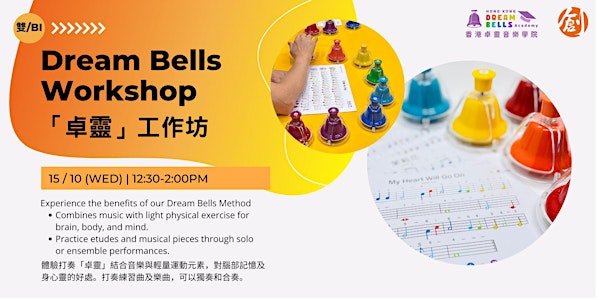 Dream Bells Workshop 「卓靈」工作坊