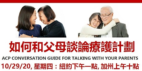 如何和父母談論療護計劃 ACP Conversation Guide for Talking with Your Parents primary image