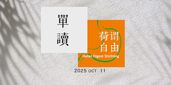 从记者到作家的“转身”|单读x荷谓自由