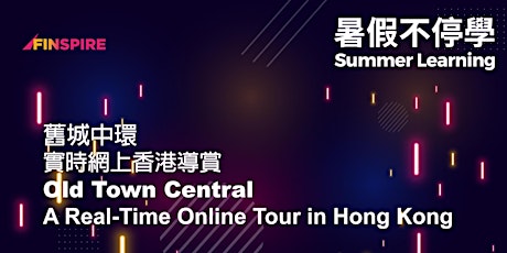 【Online Tour】暑假不停學 - Old Town Central: A Real-Time Online Tour in Hong Kong