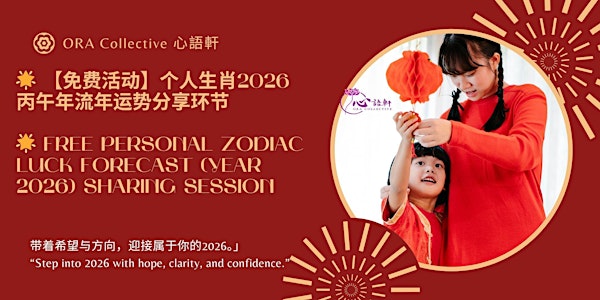 FREE Personal Zodiac Luck Forecast (Year 2026) Sharing Session