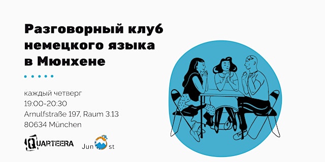 Image principale de Разговорный клуб Немецкого языка в Мюнхене