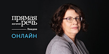 Людмила Петрановская «Они из будущего: как воспитывать современных детей» primary image