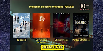 Image principale de 1109/Sanaaq: Mosaïque de courts métrages (5) | 短片拼贴 (5)