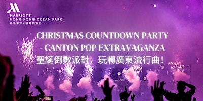 Image principale de Christmas Countdown Party - Canton Pop Extravaganza 聖誕倒數派對,玩轉廣東流行曲!