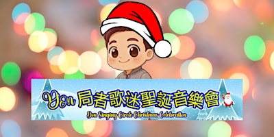 Image principale de Don 局者歌迷聖誕音樂會/ Don Singing Circle Christmas Celebration