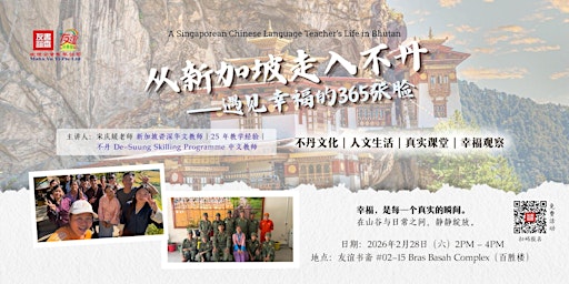 从新加坡走入不丹——遇见幸福的365张脸 primary image