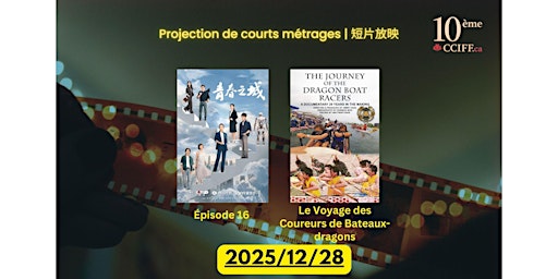 Image principale de 1228/Sanaaq: Mosaïque de courts métrages (12) | 短片拼贴 (12)