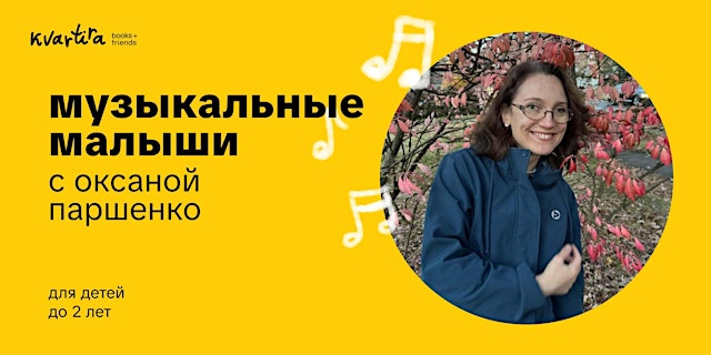 Image principale de Музыкальные малыши