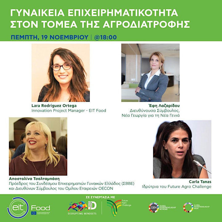 
		Γυναικεία Επιχειρηματικότητα στον τομέα της  Αγροδιατροφής EIT Food Greece image
