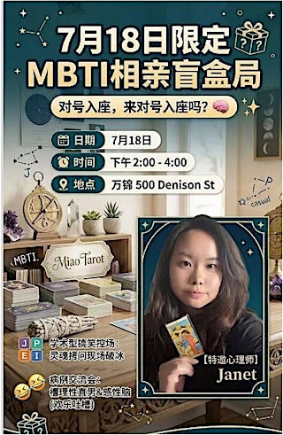Immagine principale di Chinese MBTI Blind Box Singles Mixer! Ready to find your match? (Mandarin)