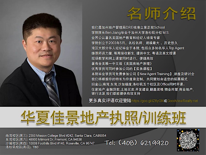 洛杉矶地产执照培训班 Real Estate Licensing Class image