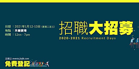 招職 Job Fair (1月12-13日 沙田禾輋廣場) primary image