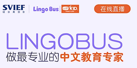 12.15|Lingo bus——做最专业的中文教育专家（在线直播）