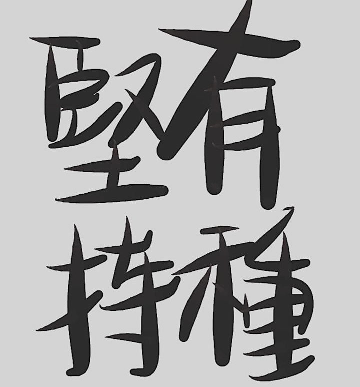 
		Chinese calligraphy HARDEST WORDS + SIMPLE drawing (6 online lessons) image

