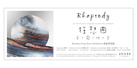 “Rhapsody” - Brenda Hong Solo Exhibition 《狂想曲》 - 康雁屏個展 primary image