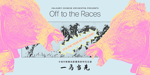Off to the Races: Film Premiere & After-Party