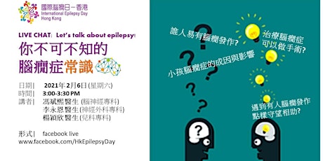 LIVE CHAT:  Let’s talk about epilepsy! 你不可不知的 腦癇症常識 primary image