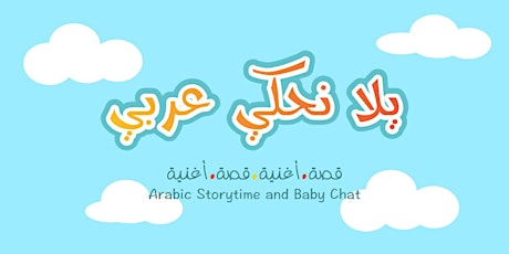 "يلا نحكي عربي قصة "لماذا حزنت الفرشاة primary image