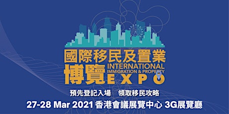 香港2021國際移民及置業博覽|International Immigration and Property Expo​ (IMMI Expo) primary image