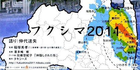 Chronicles From the Heartland : Fukushima 2011        フクシマ2011　被曝に晒された人々の記録 primary image