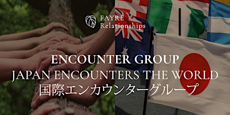 ENCOUNTER GROUP | JAPAN & INTERNATIONAL   国際エンカウンターグループ