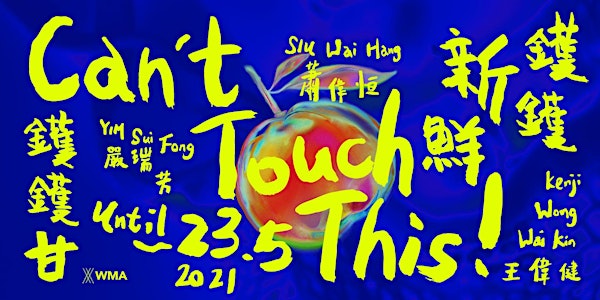 Can’t touch this!｜鑊鑊新鮮鑊鑊甘