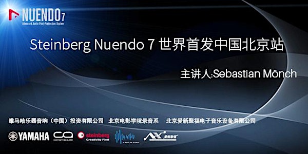 Steinberg Nuendo 7 世界首发中国北京站