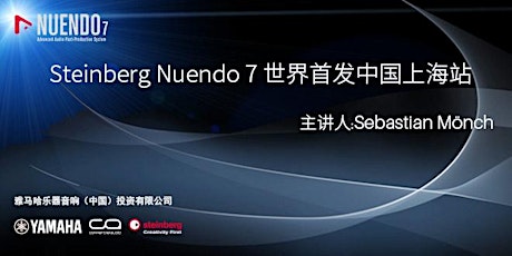 Steinberg Nuendo 7 世界首发中国上海站