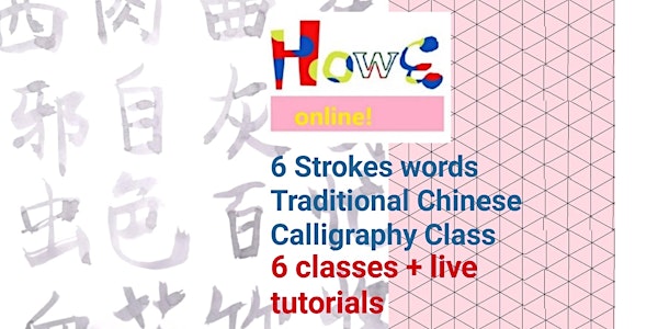 Chinese calligraphy online course '6stroke' '六神合體'
