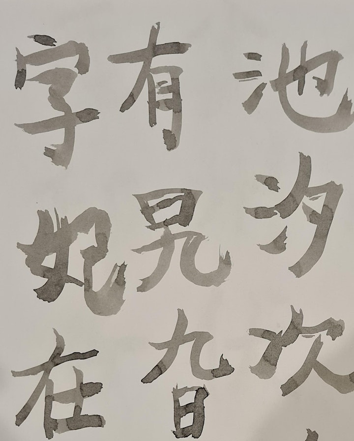 Chinese calligraphy online course '6stroke' '六神合體' image