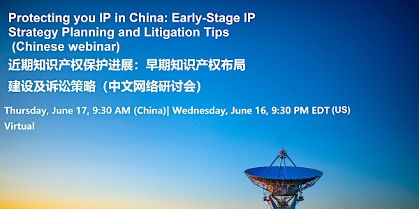 Protecting Your IP in China-Early-Stage IP Strategy Planning and Litigation