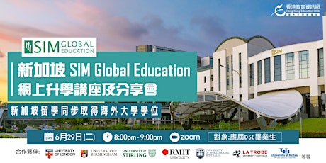新加坡 SIM Global Education - 網上升學講座及分享會 primary image