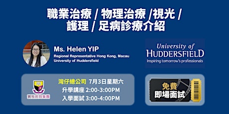 寰雅教育 升學講座: University of Huddersfield: 職業治療 / 物理治療 /視光 /  護理 / 足病診療介紹 primary image